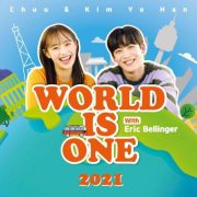 دانلود آهنگ World is One 2021 از Chuu (LOONA) & Kim Yo Han با کیفیت اصلی و متن