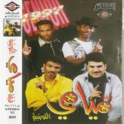 دانلود آهنگ عربی یالا یالا از میامی باند Miami Band – Sheola Shaila