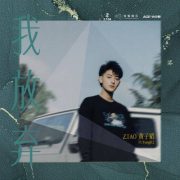 دانلود آهنگ Wo Fang Qi از Z.TAΟ (EXO)