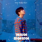 دانلود آهنگ My Favorite Winter از جونگ سونگ هوان با کیفیت اصلی و متن