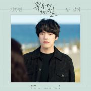 دانلود آهنگ I Am از کیم جونگ-هیون با کیفیت اصلی و متن