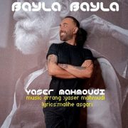 دانلود آهنگ بایلا بایلا از یاسر محمودی با کیفیت اصلی و متن