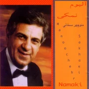 آهنگ خانوم خانوما چیا از خدا گرفتی (پاشنه صناری) از منوچهر سخایی