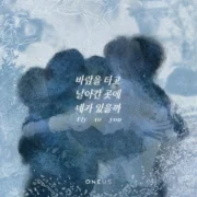 آهنگ فلای تو یو از وان آس با پخش آنلاین