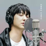 آهنگ From the Beginning Till Now از چانیول (اکسو) با پخش آنلاین