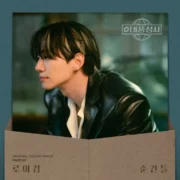 آهنگ د مومنتس از روی کیم با پخش آنلاین