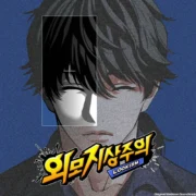 آهنگ Renegade از GUNHO با پخش آنلاین