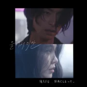 آهنگ سوری فور کریینگ از روکوبری با پخش آنلاین