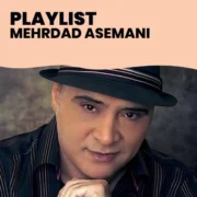 دانلود بهترین آهنگ های مهرداد آسمانی (پلی لیست Mehrdad Asemani)